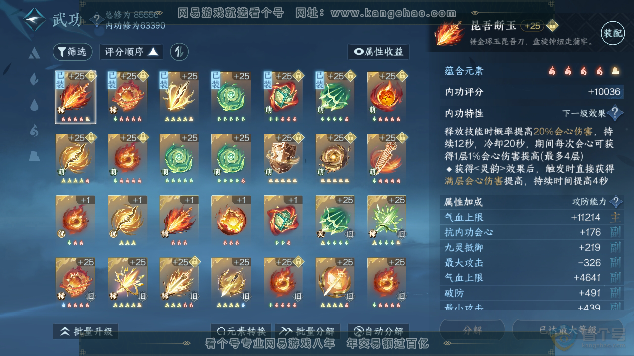 NSH39917逆水寒手游账号详情图25 NSH39917逆水寒手游账号详情图25