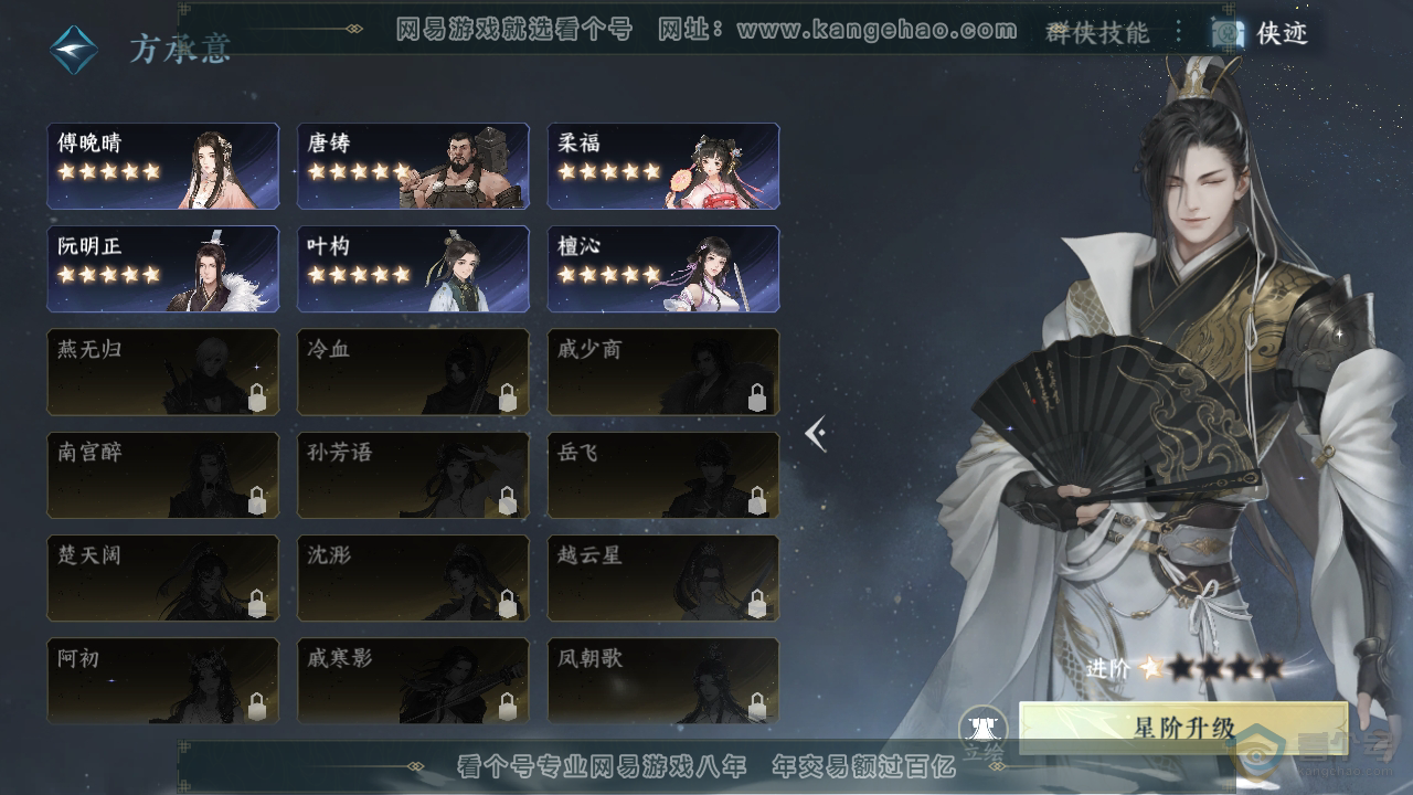 NSH39917逆水寒手游账号详情图28 NSH39917逆水寒手游账号详情图28
