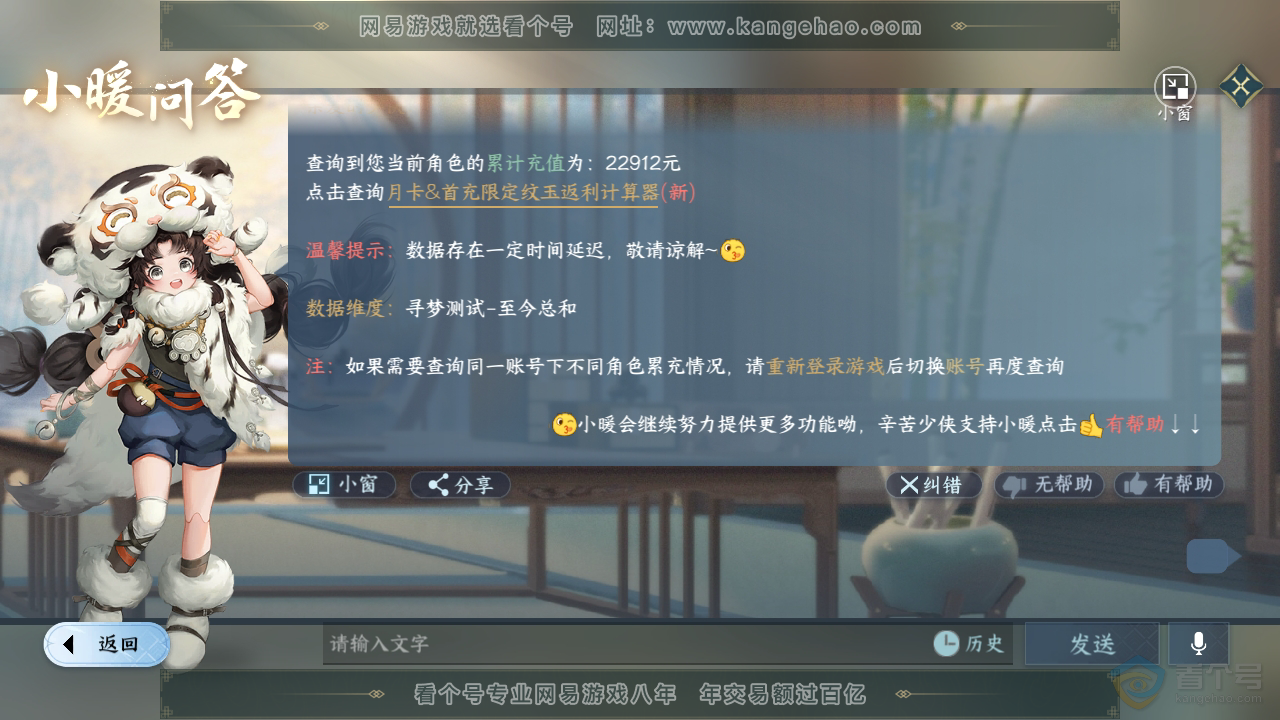 NSH39917逆水寒手游账号详情图29 NSH39917逆水寒手游账号详情图29