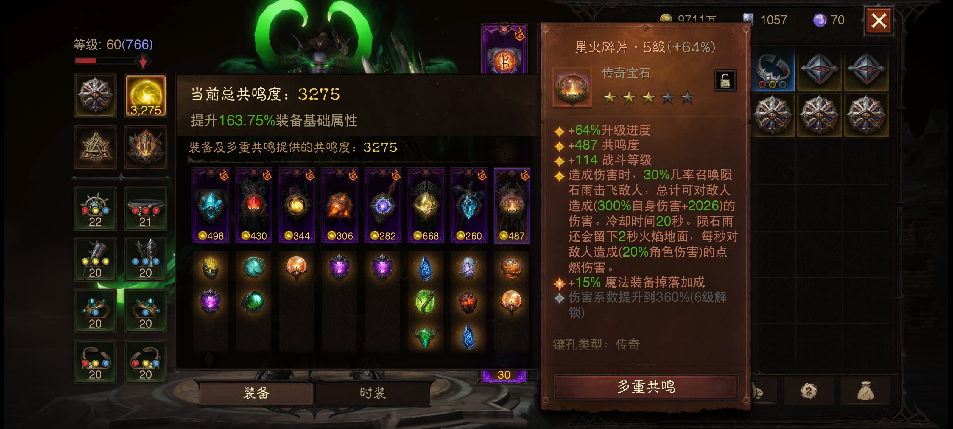 AH12073暗黑不朽账号详情图10