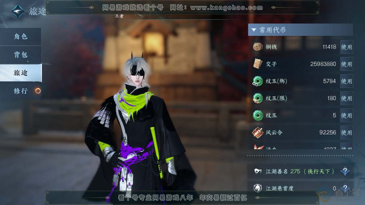 NSH39923逆水寒手游账号详情图7 NSH39923逆水寒手游账号详情图7