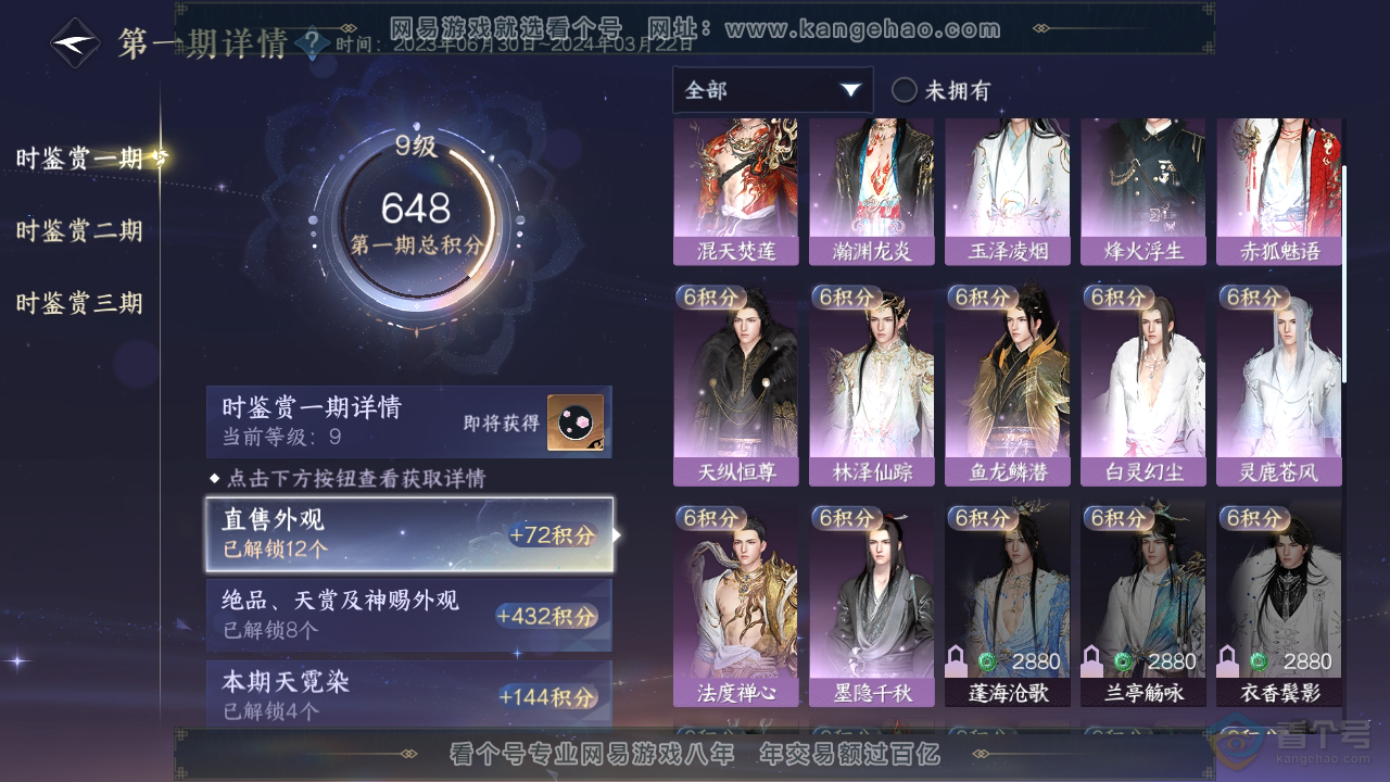 NSH39923逆水寒手游账号详情图14 NSH39923逆水寒手游账号详情图14