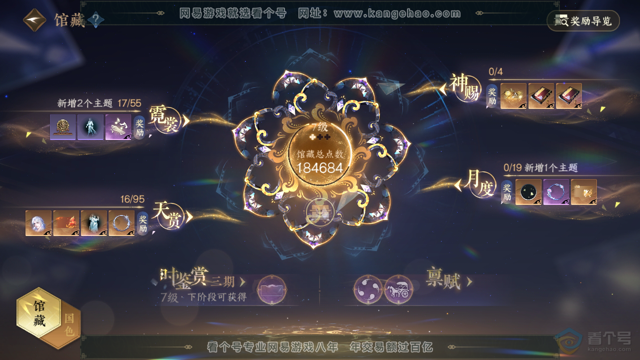 NSH39923逆水寒手游账号详情图13 NSH39923逆水寒手游账号详情图13