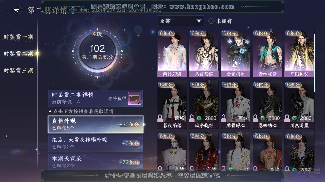 NSH39923逆水寒手游账号详情图15 NSH39923逆水寒手游账号详情图15