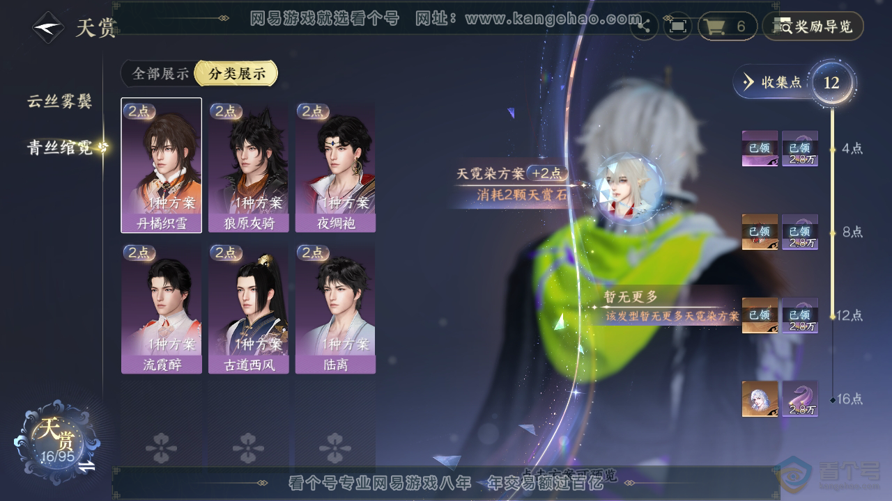 NSH39923逆水寒手游账号详情图18 NSH39923逆水寒手游账号详情图18