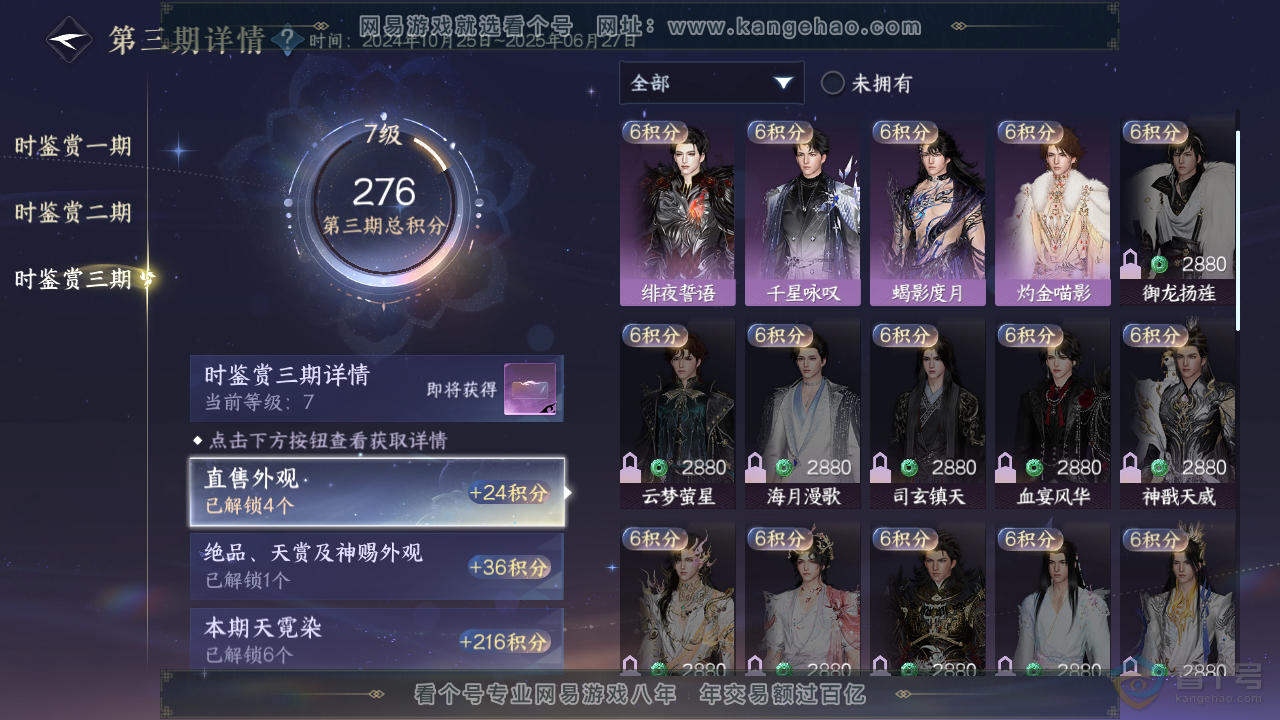 NSH39923逆水寒手游账号详情图16 NSH39923逆水寒手游账号详情图16