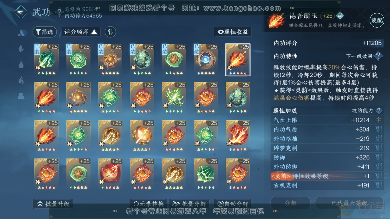NSH39923逆水寒手游账号详情图24 NSH39923逆水寒手游账号详情图24