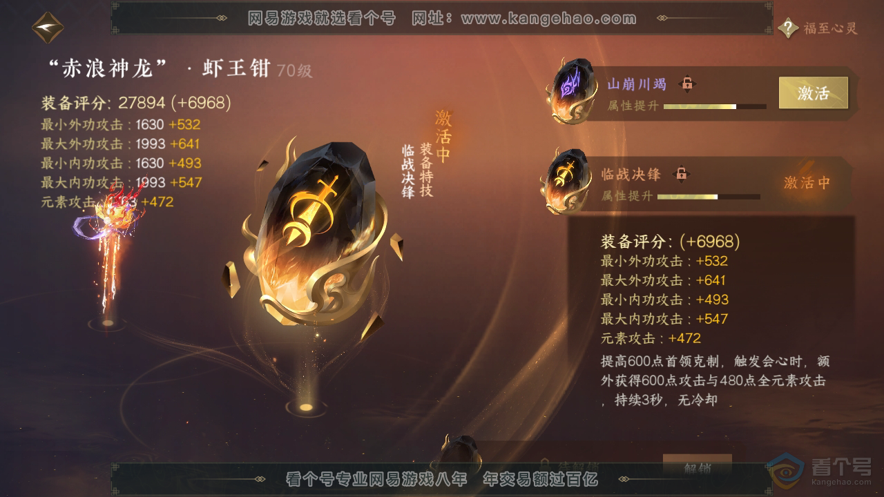 NSH39923逆水寒手游账号详情图27 NSH39923逆水寒手游账号详情图27