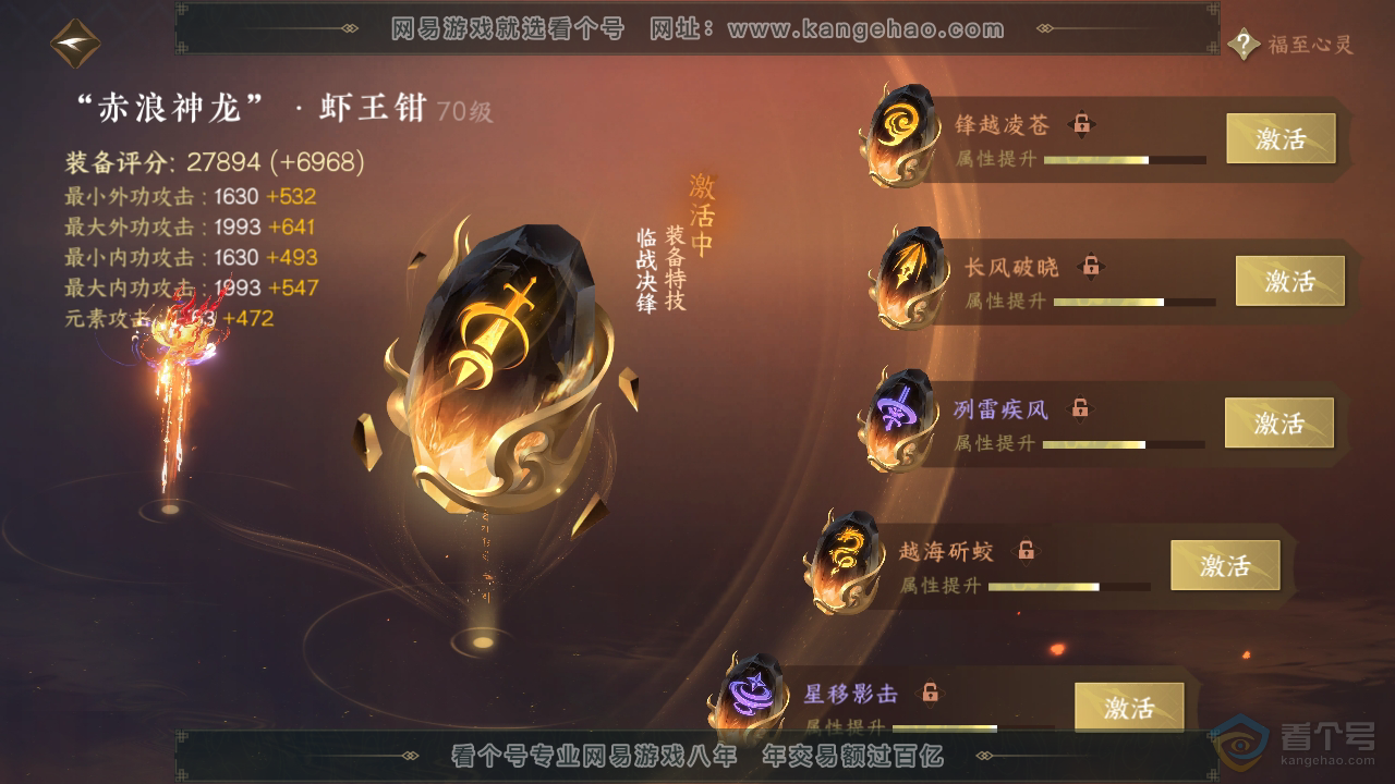 NSH39923逆水寒手游账号详情图26 NSH39923逆水寒手游账号详情图26