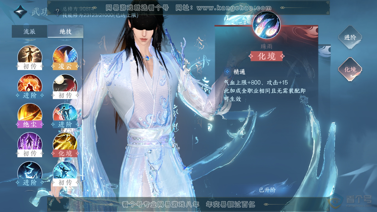 NSH39923逆水寒手游账号详情图22 NSH39923逆水寒手游账号详情图22