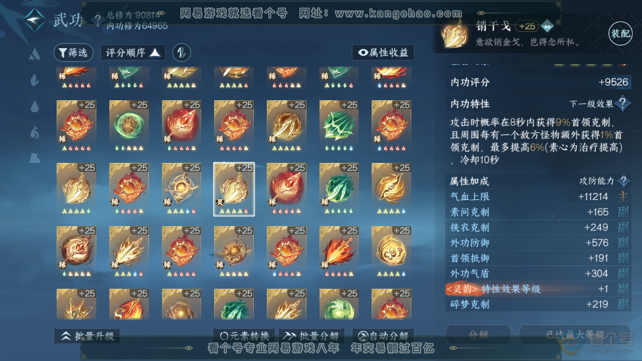 NSH39923逆水寒手游账号详情图25 NSH39923逆水寒手游账号详情图25