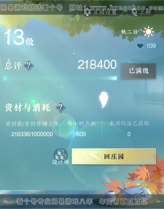 NSH39923逆水寒手游账号详情图37 NSH39923逆水寒手游账号详情图37