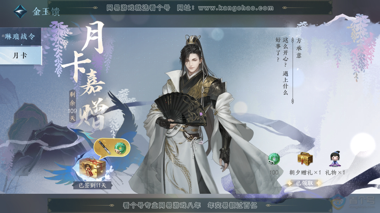 NSH39923逆水寒手游账号详情图39 NSH39923逆水寒手游账号详情图39