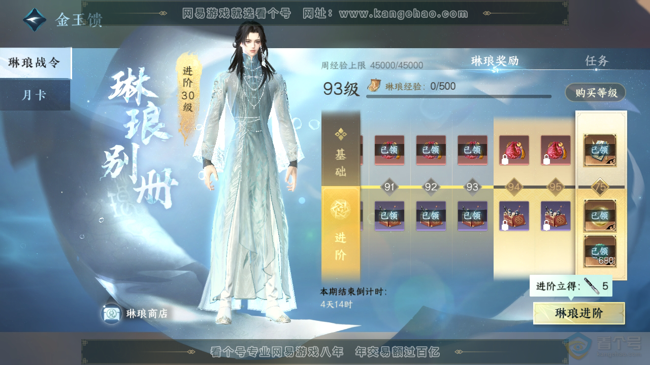 NSH39923逆水寒手游账号详情图38 NSH39923逆水寒手游账号详情图38