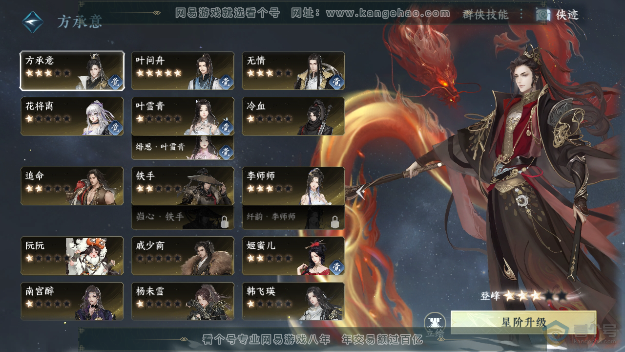NSH39923逆水寒手游账号详情图40 NSH39923逆水寒手游账号详情图40