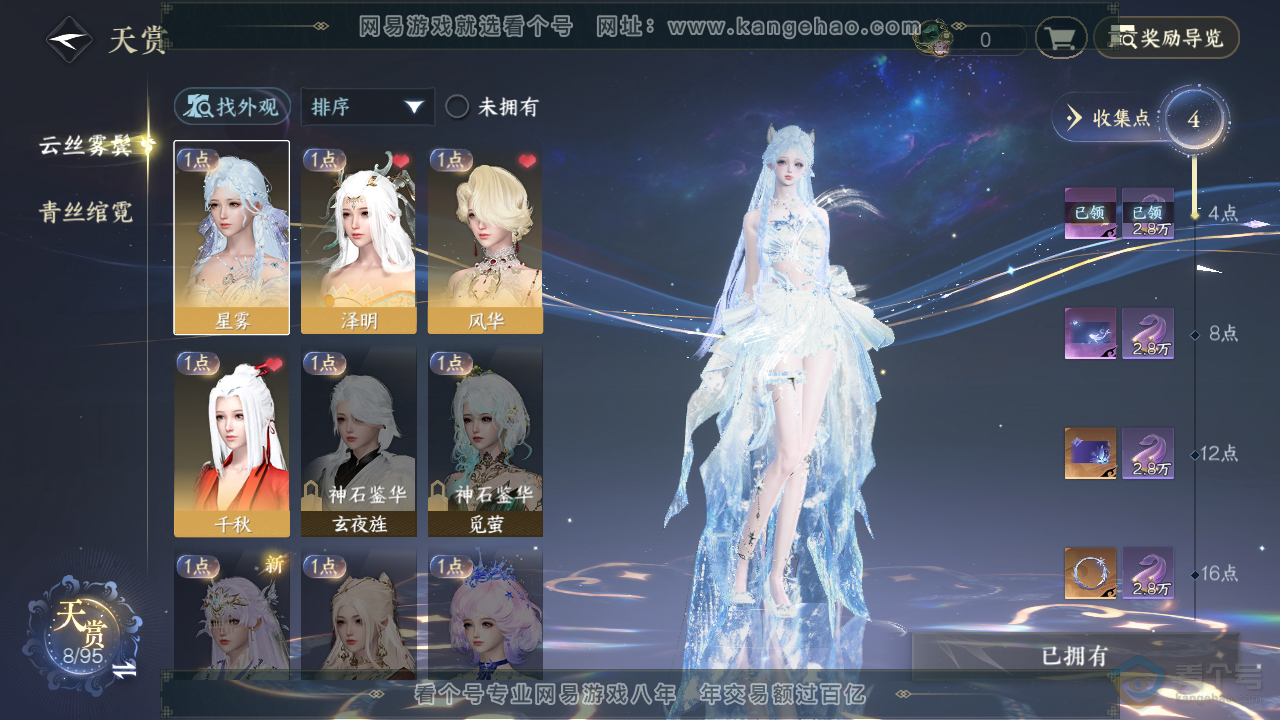 NSH39922逆水寒手游账号详情图8