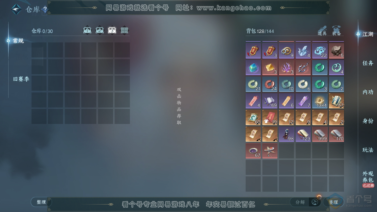 NSH39922逆水寒手游账号详情图5