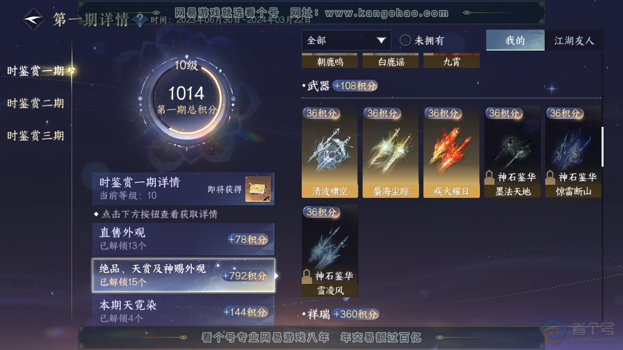 NSH39922逆水寒手游账号详情图11