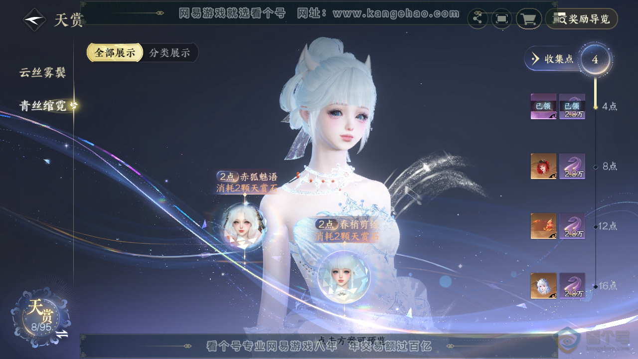 NSH39922逆水寒手游账号详情图10