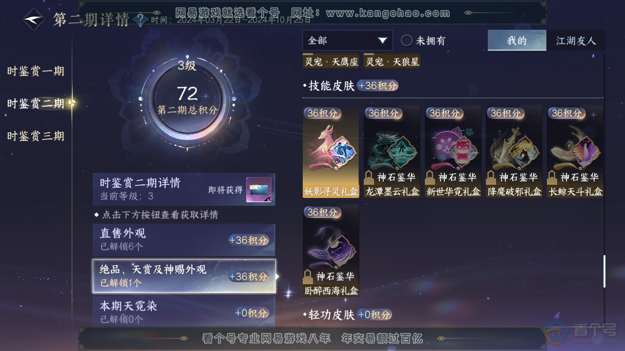 NSH39922逆水寒手游账号详情图15