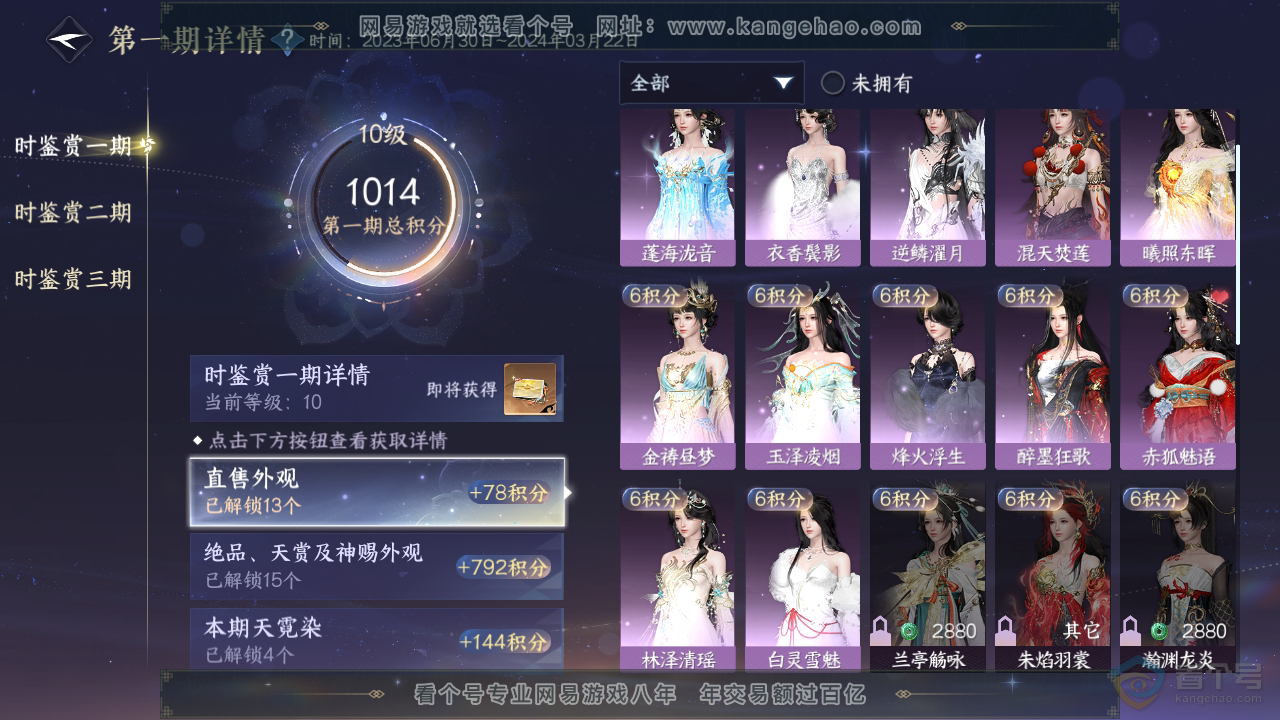 NSH39922逆水寒手游账号详情图17