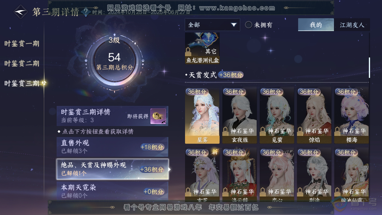 NSH39922逆水寒手游账号详情图16
