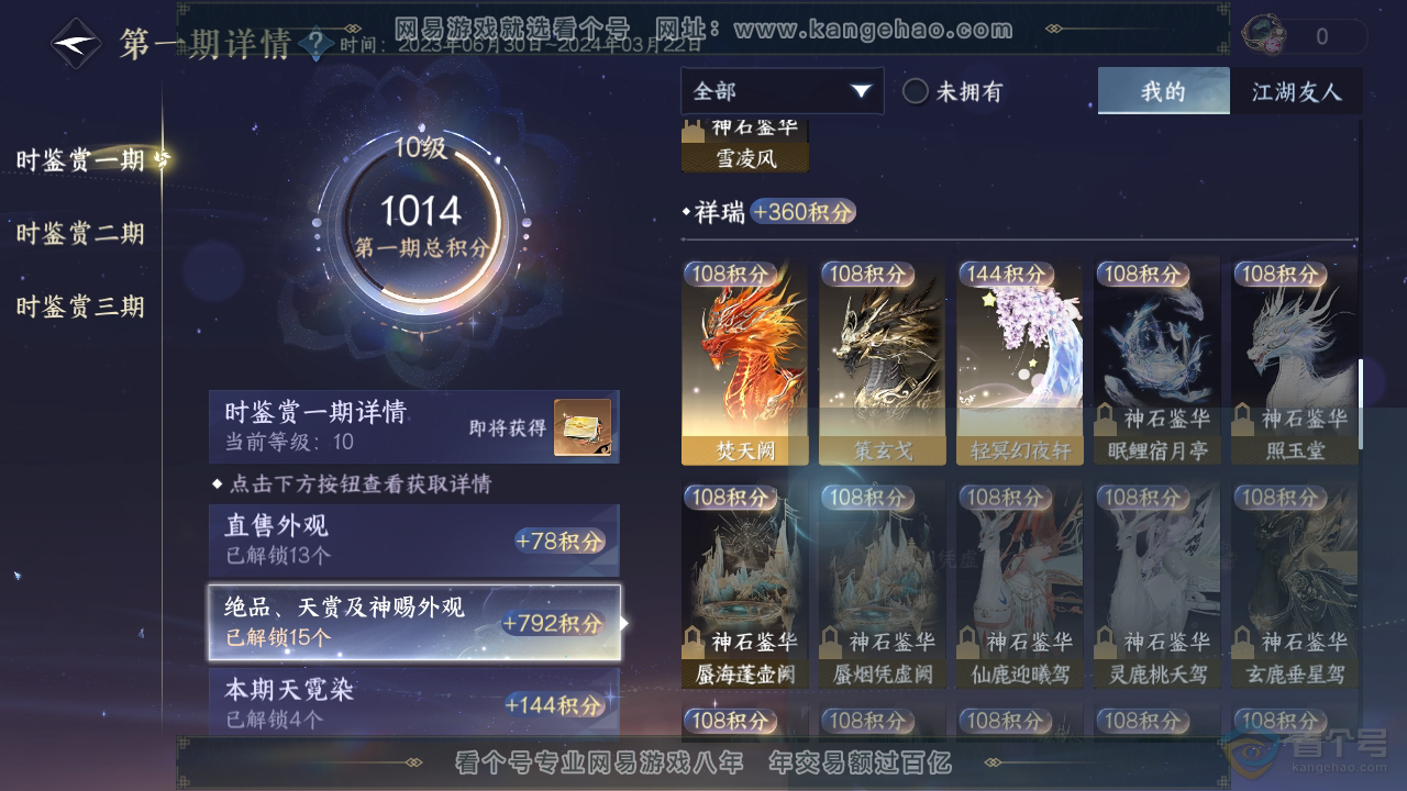 NSH39922逆水寒手游账号详情图12