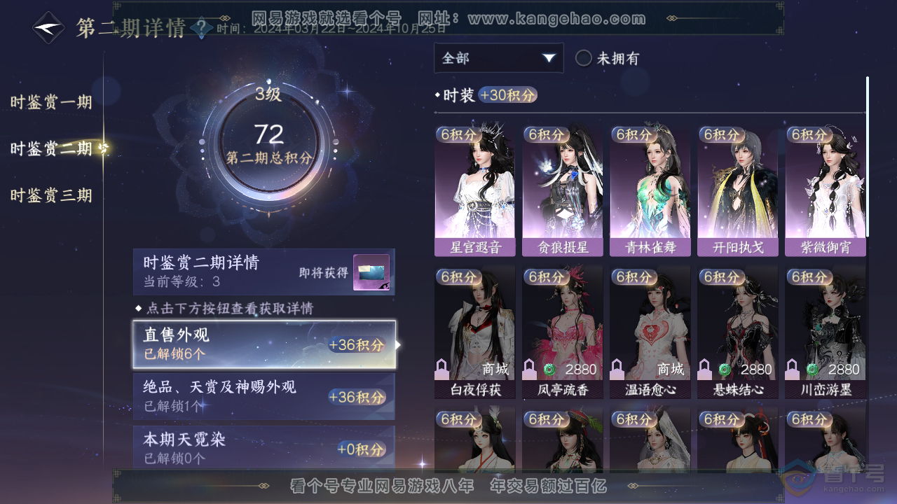 NSH39922逆水寒手游账号详情图19