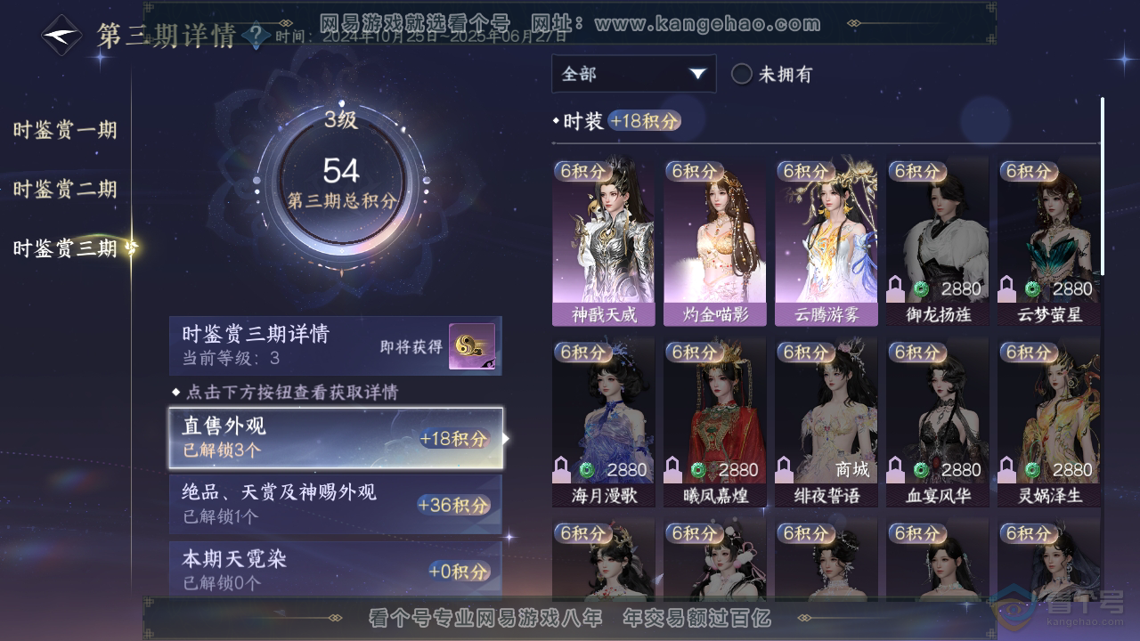 NSH39922逆水寒手游账号详情图21