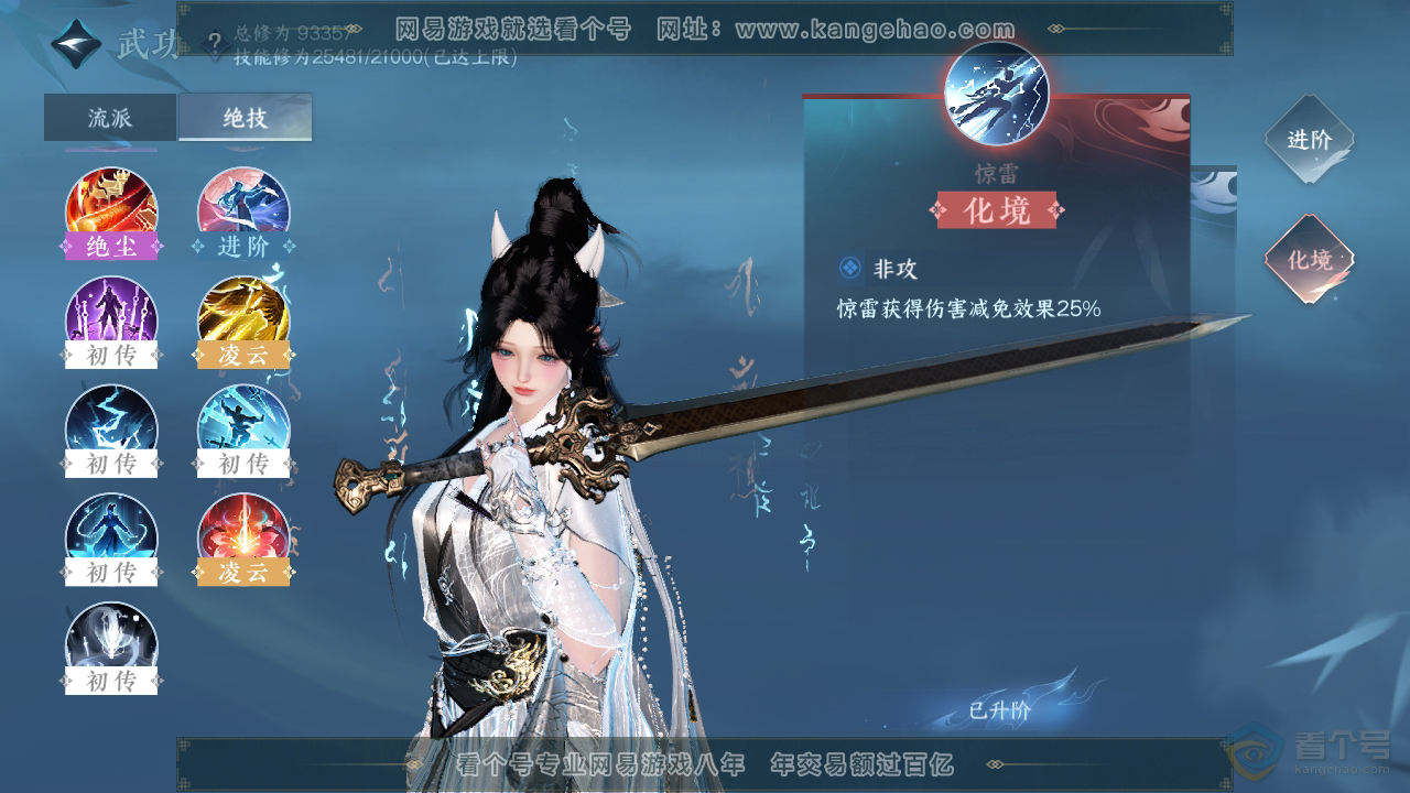 NSH39922逆水寒手游账号详情图24
