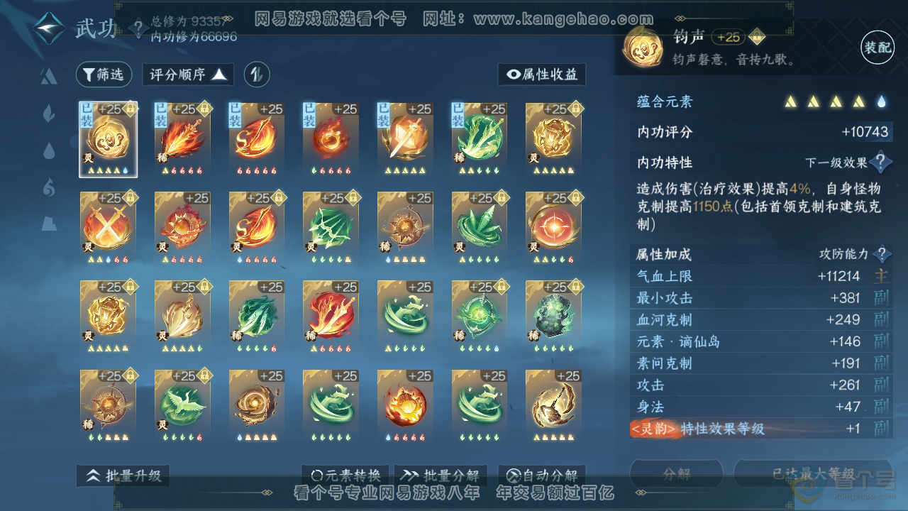 NSH39922逆水寒手游账号详情图25