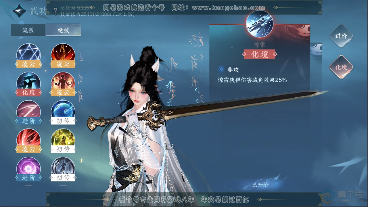 NSH39922逆水寒手游账号详情图22