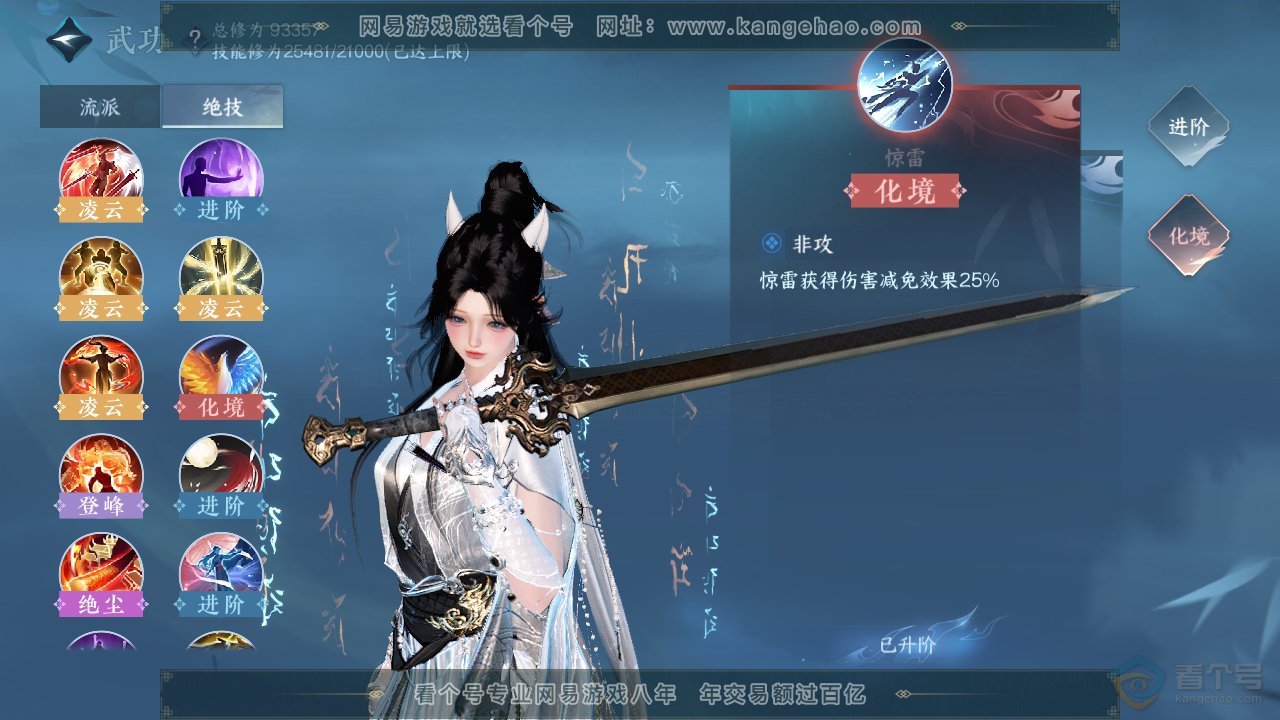 NSH39922逆水寒手游账号详情图23