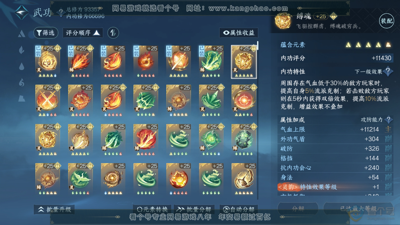 NSH39922逆水寒手游账号详情图26
