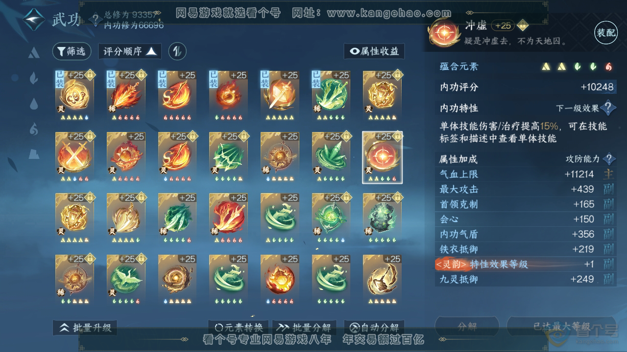 NSH39922逆水寒手游账号详情图32
