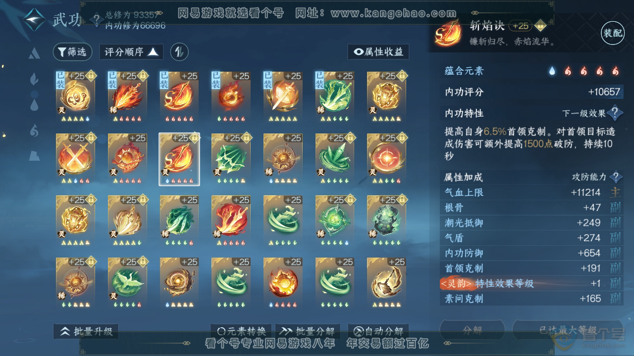 NSH39922逆水寒手游账号详情图29