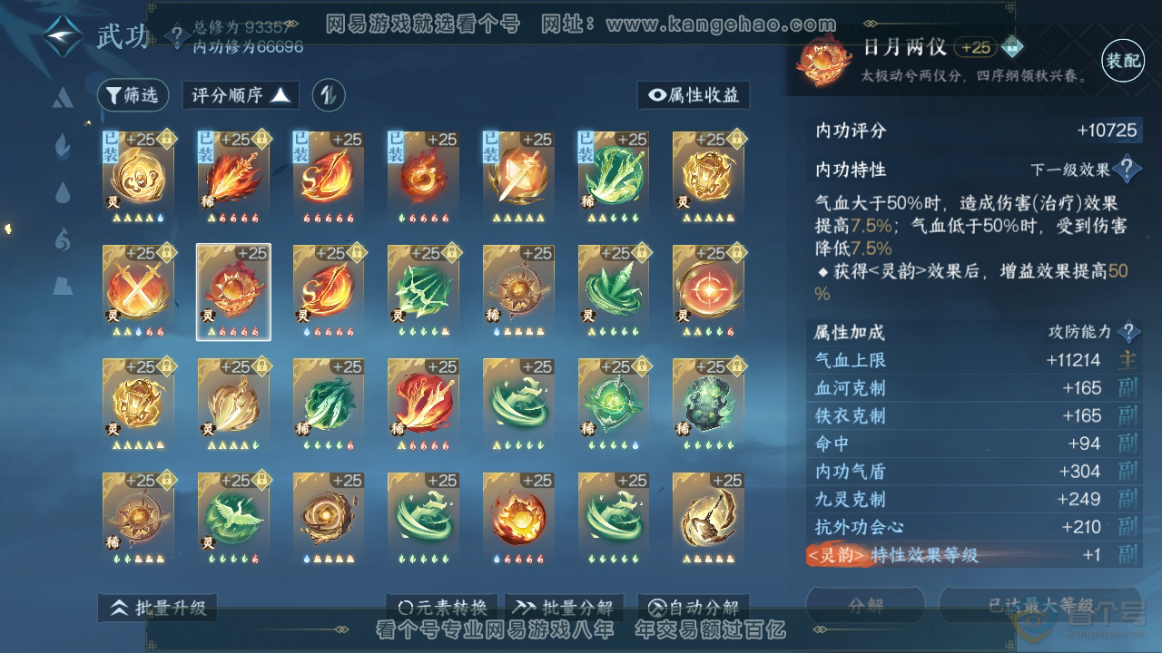 NSH39922逆水寒手游账号详情图28