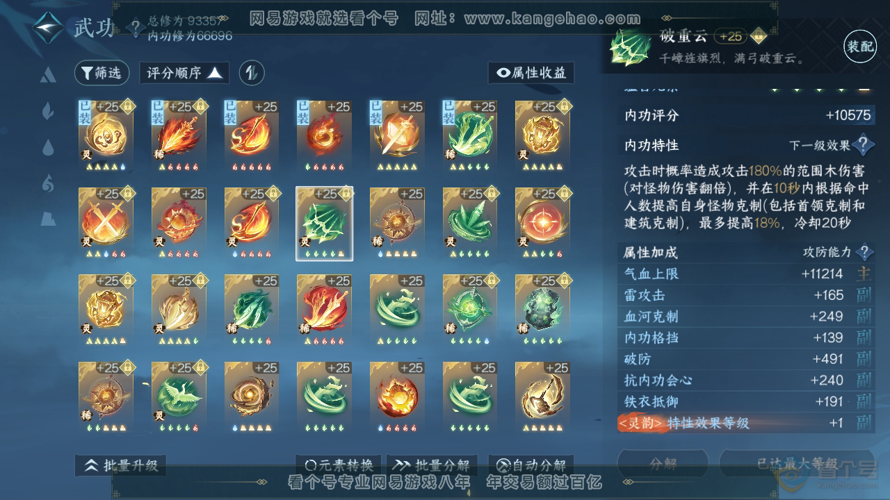 NSH39922逆水寒手游账号详情图30