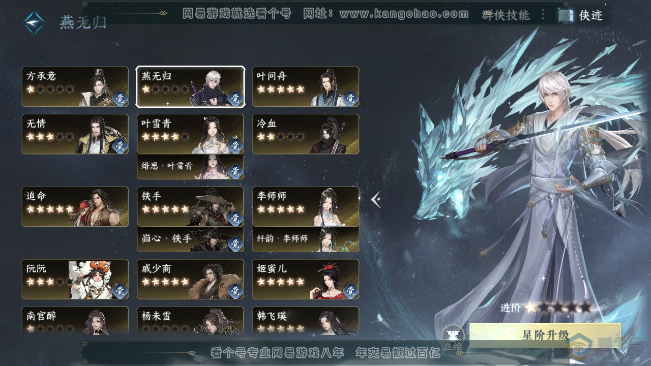 NSH39922逆水寒手游账号详情图35