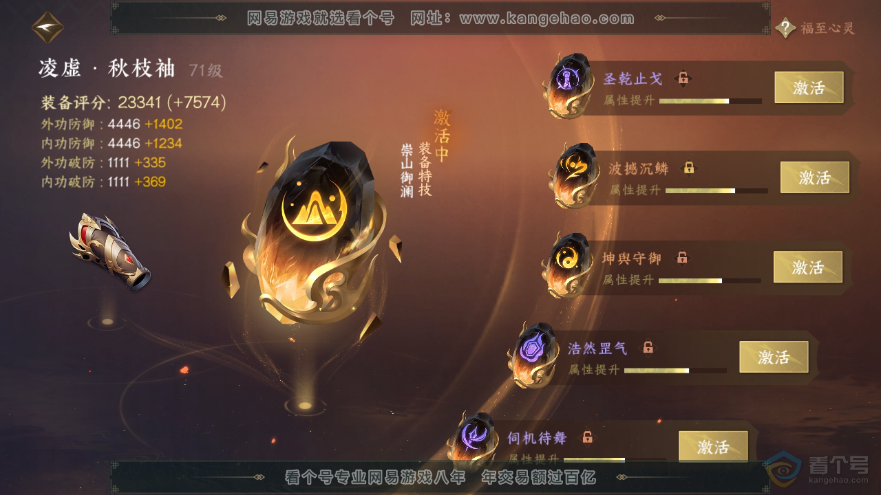 NSH39922逆水寒手游账号详情图38