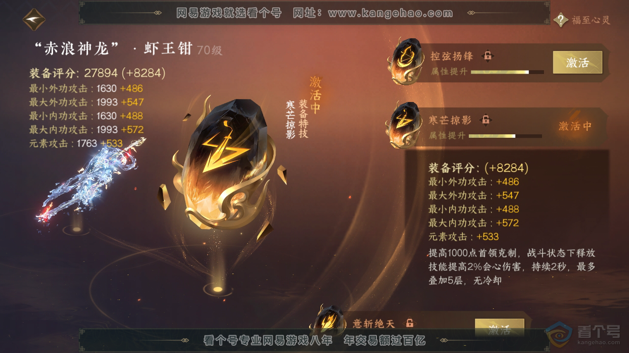 NSH39922逆水寒手游账号详情图37