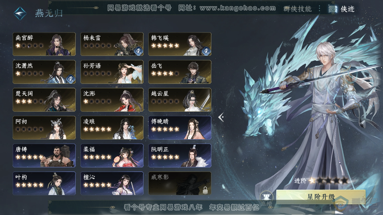 NSH39922逆水寒手游账号详情图36
