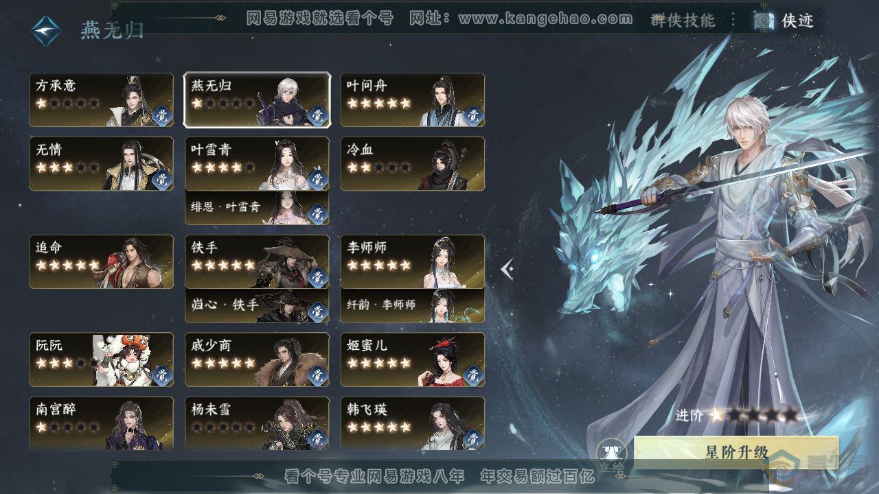 NSH39922逆水寒手游账号详情图43