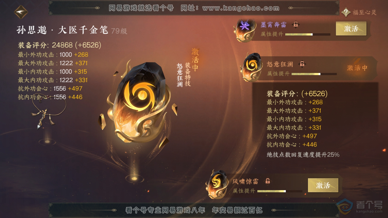 NSH39922逆水寒手游账号详情图40