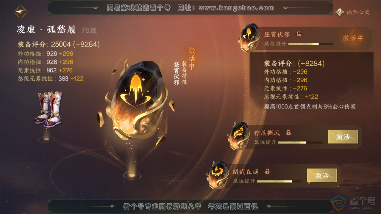 NSH39922逆水寒手游账号详情图39