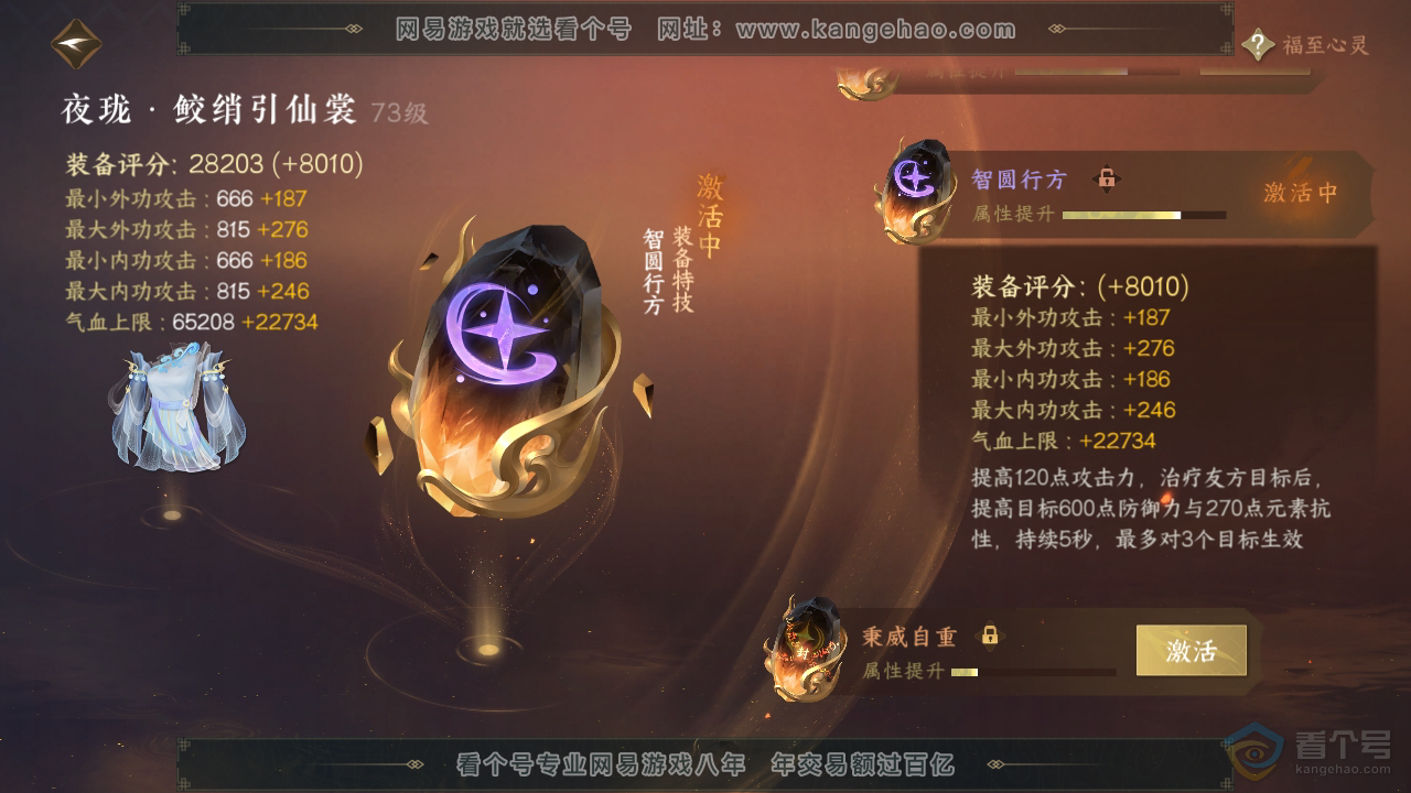 NSH39922逆水寒手游账号详情图41