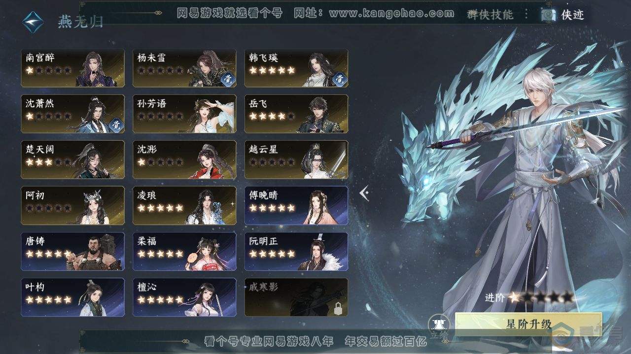 NSH39922逆水寒手游账号详情图44