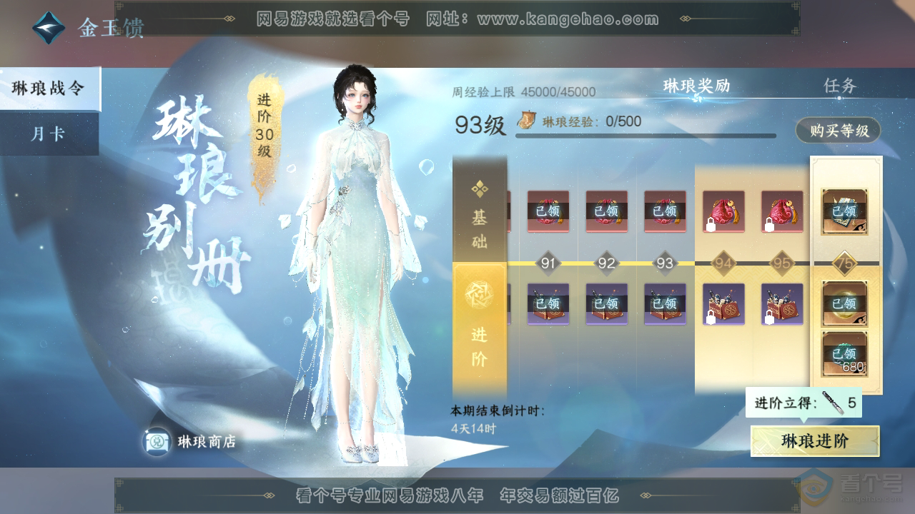 NSH39922逆水寒手游账号详情图46