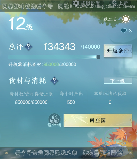 NSH39922逆水寒手游账号详情图45