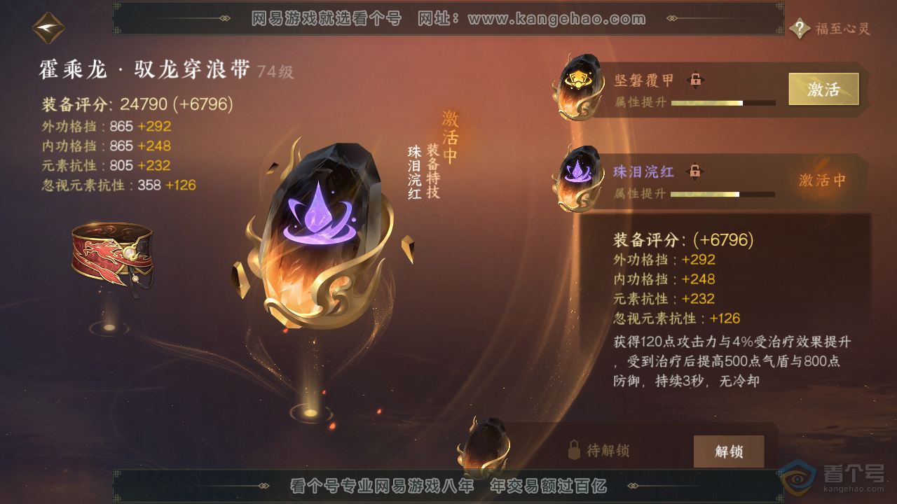 NSH39922逆水寒手游账号详情图42
